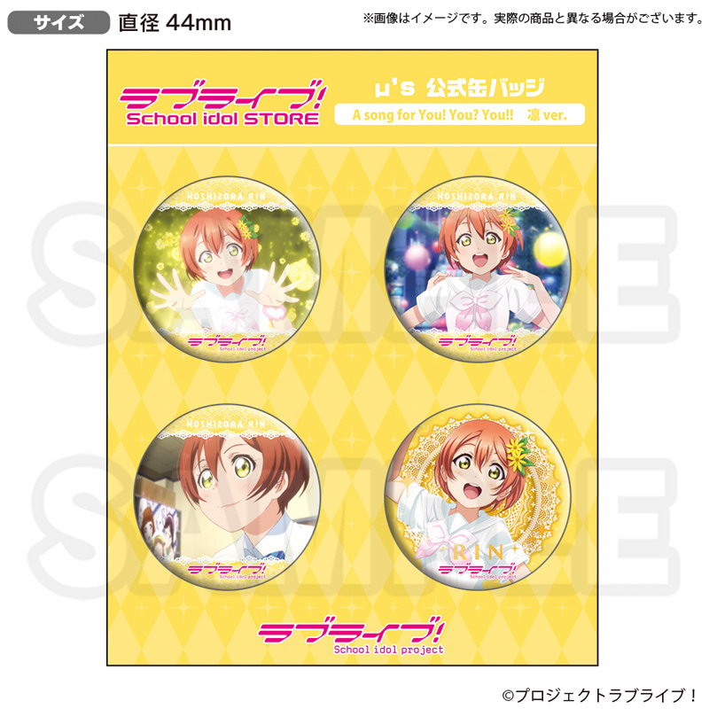 ラブライブ！School idol STORE μ's 公式缶バッジ A song for You! You