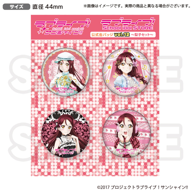 ラブライブ！サンシャイン!! ラブライブ！School idol STORE