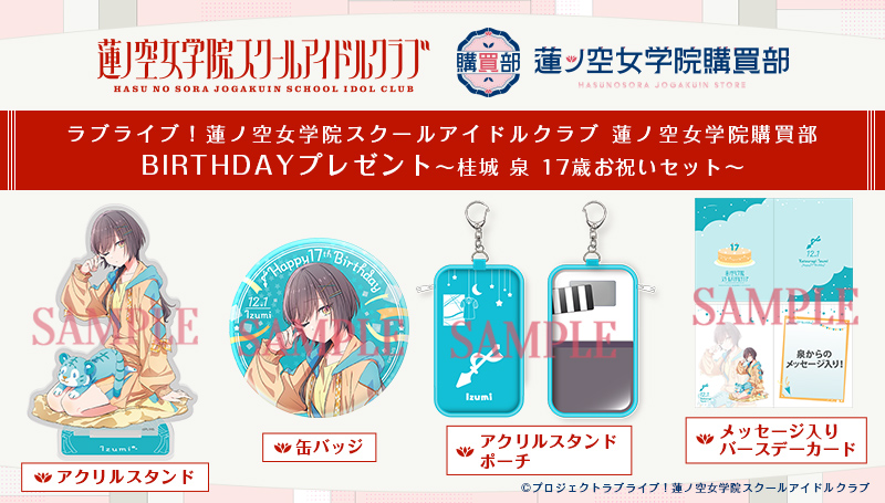 ラブライブ！シリーズ公式通販サイトポータルページ