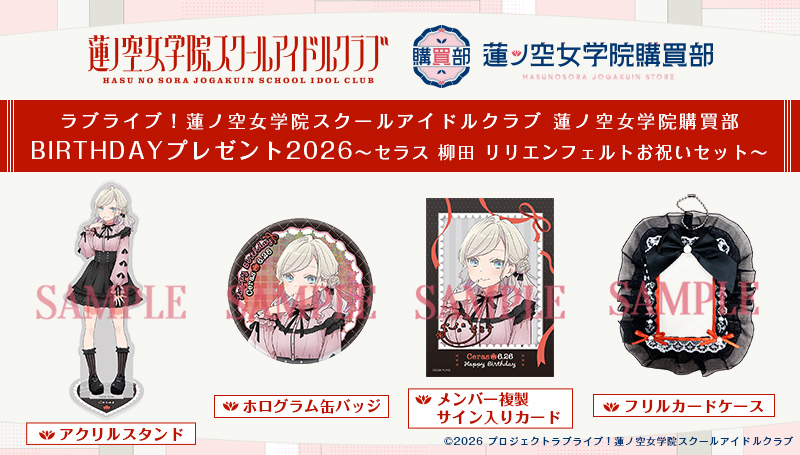 ラブライブ！シリーズ公式通販サイトポータルページ