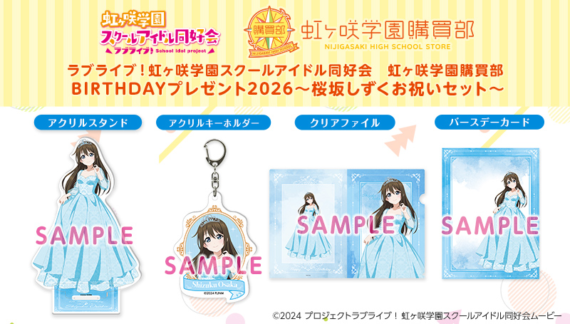 ラブライブ！シリーズ公式通販サイトポータルページ