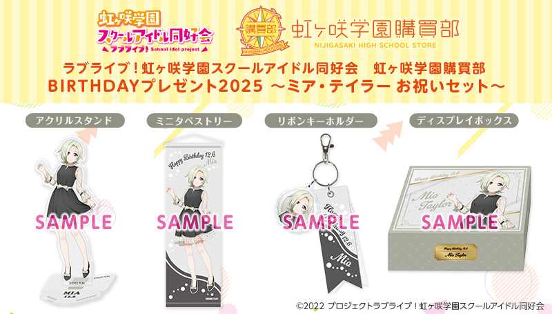 ラブライブ  グッズ コンテンツシードより新商品発売のお知らせ | ラブライブ