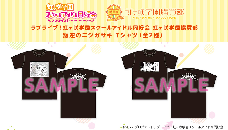 ラブライブ！シリーズ公式通販サイトポータルページ