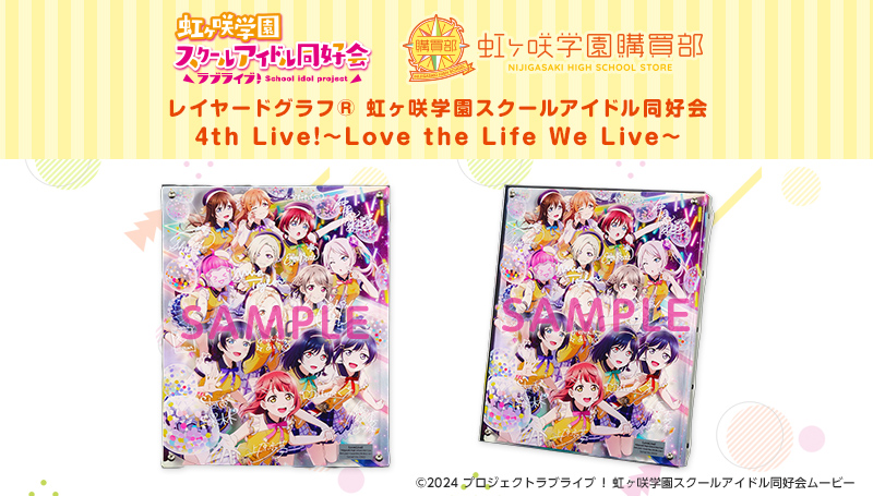 ラブライブ！シリーズ公式通販サイトポータルページ