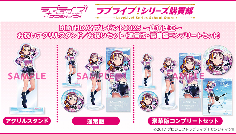 ラブライブ！シリーズ公式通販サイトポータルページ