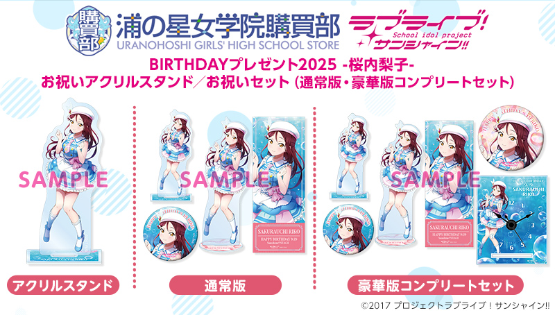 ラブライブ！シリーズ公式通販サイトポータルページ