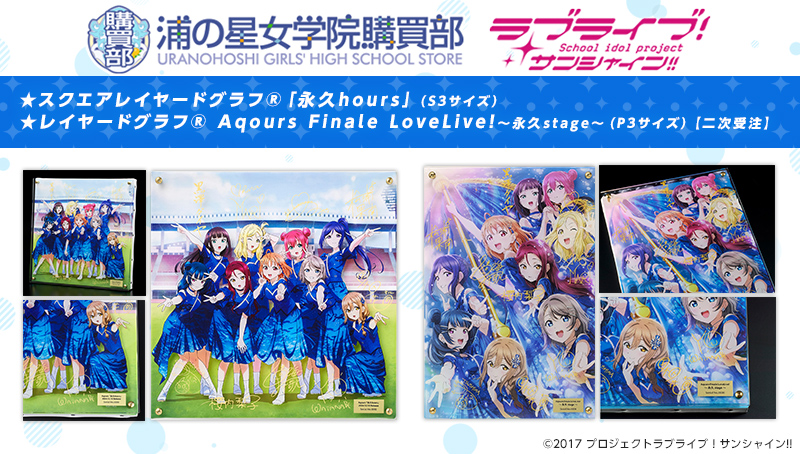 ラブライブ！シリーズ公式通販サイトポータルページ