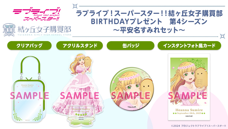 ラブライブ！シリーズ公式通販サイトポータルページ
