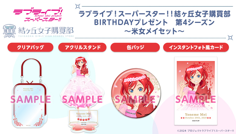 ラブライブ! シリーズ グッズセット まとめ売り ラブライブ！シリーズ公式通販サイトポータルページ