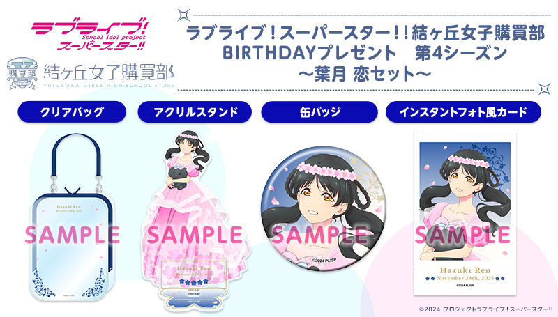 ラブライブ！シリーズ公式通販サイトポータルページ