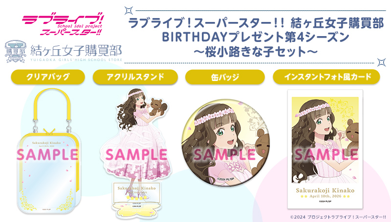 ラブライブ！シリーズ公式通販サイトポータルページ