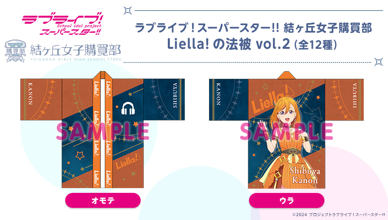 ラブライブ！シリーズ公式通販サイトポータルページ