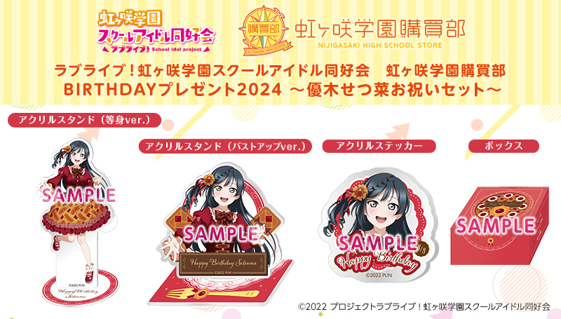 ラブライブ！シリーズ公式通販サイトポータルページ | Kozue様作品ご